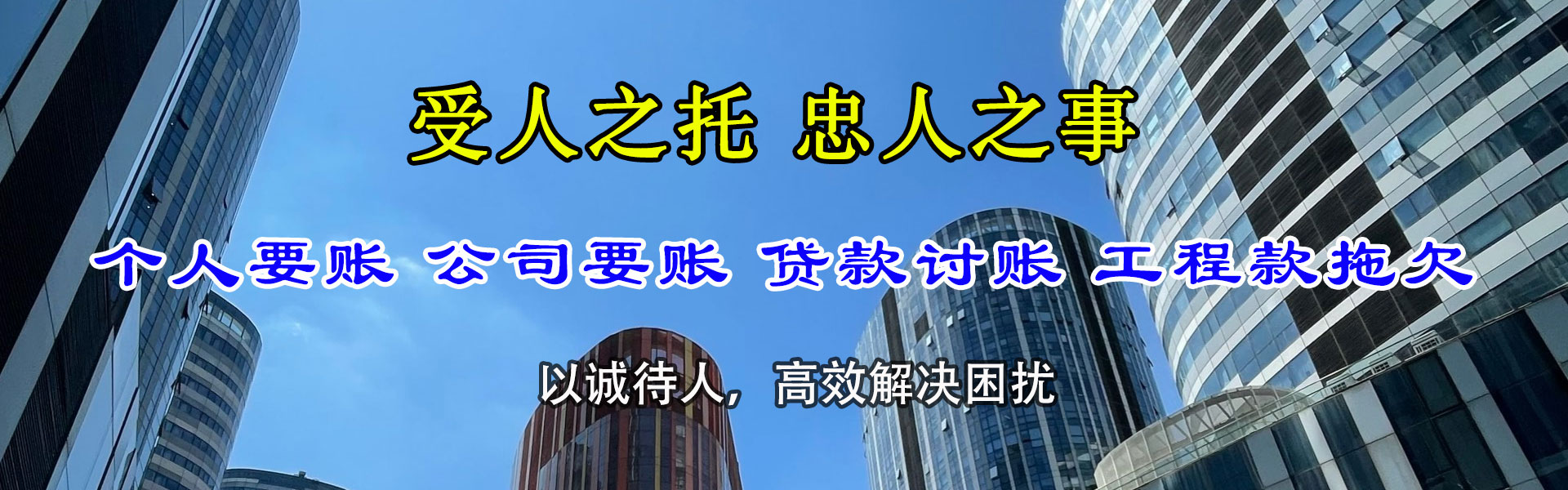 万安要债公司